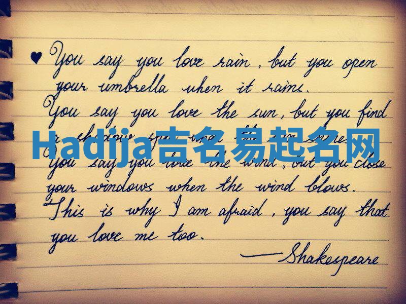 Hadija吉名易起名网