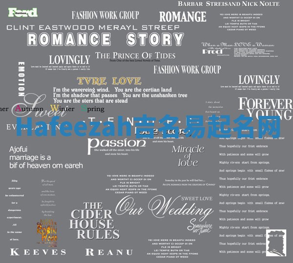 Hafeezah吉名易起名网