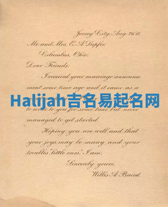 Halijah吉名易起名网