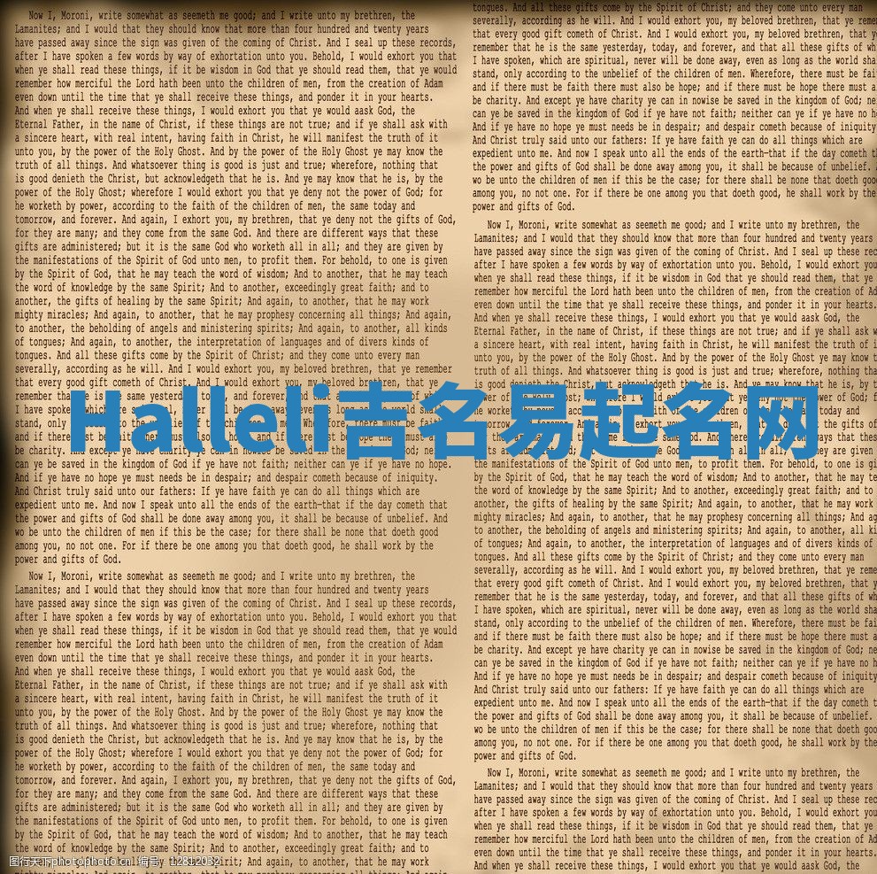 Halleli吉名易起名网