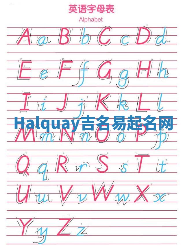 Halquay吉名易起名网
