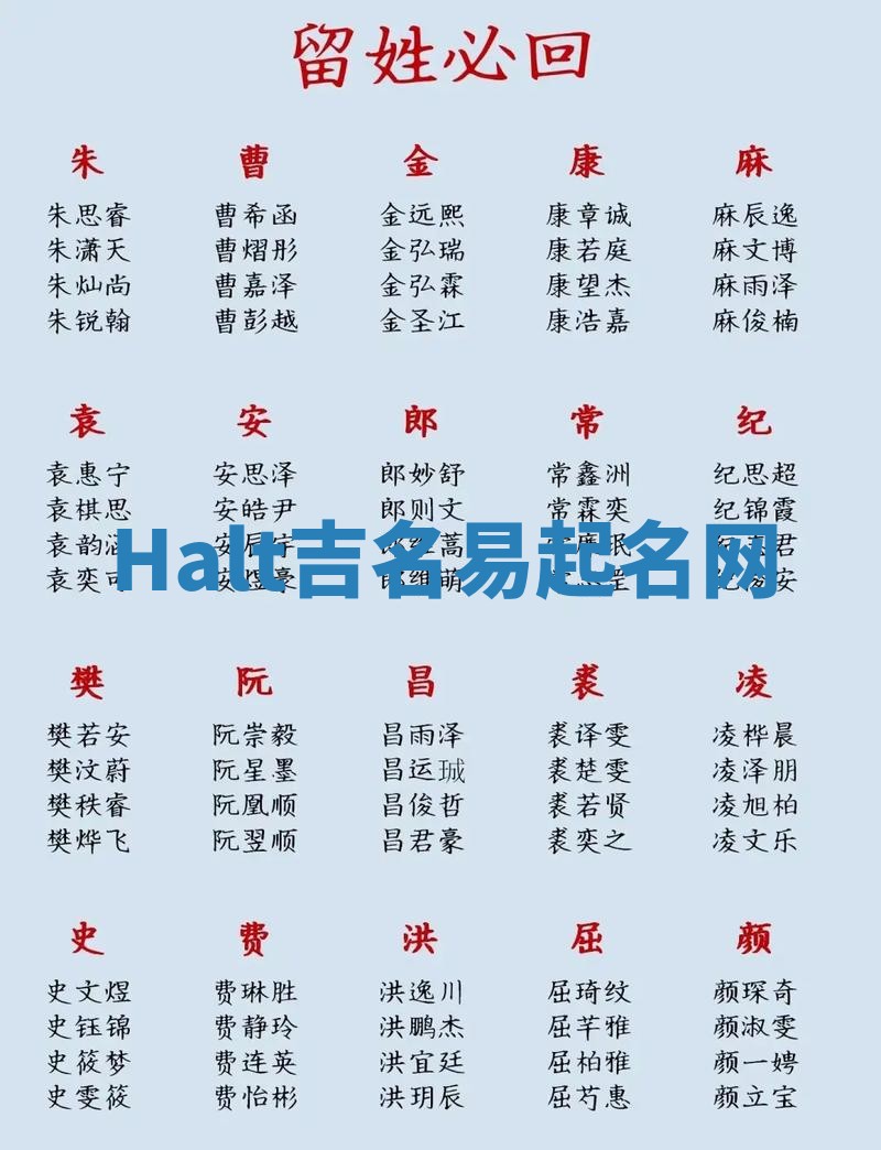 Halt吉名易起名网