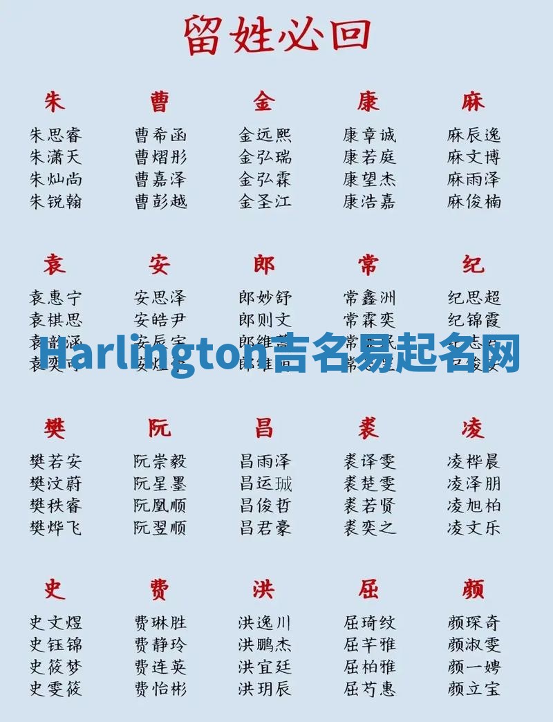Harlington吉名易起名网