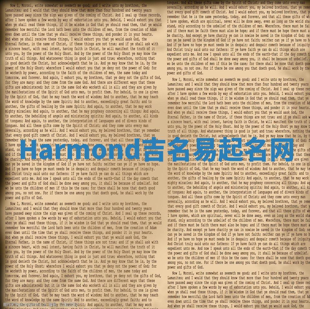 Harmond吉名易起名网
