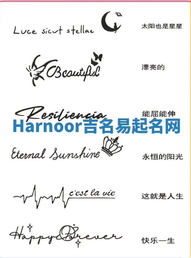 Harnoor吉名易起名网
