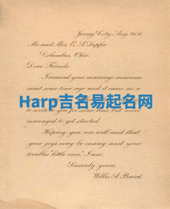 Harp吉名易起名网