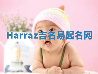 Harraz吉名易起名网