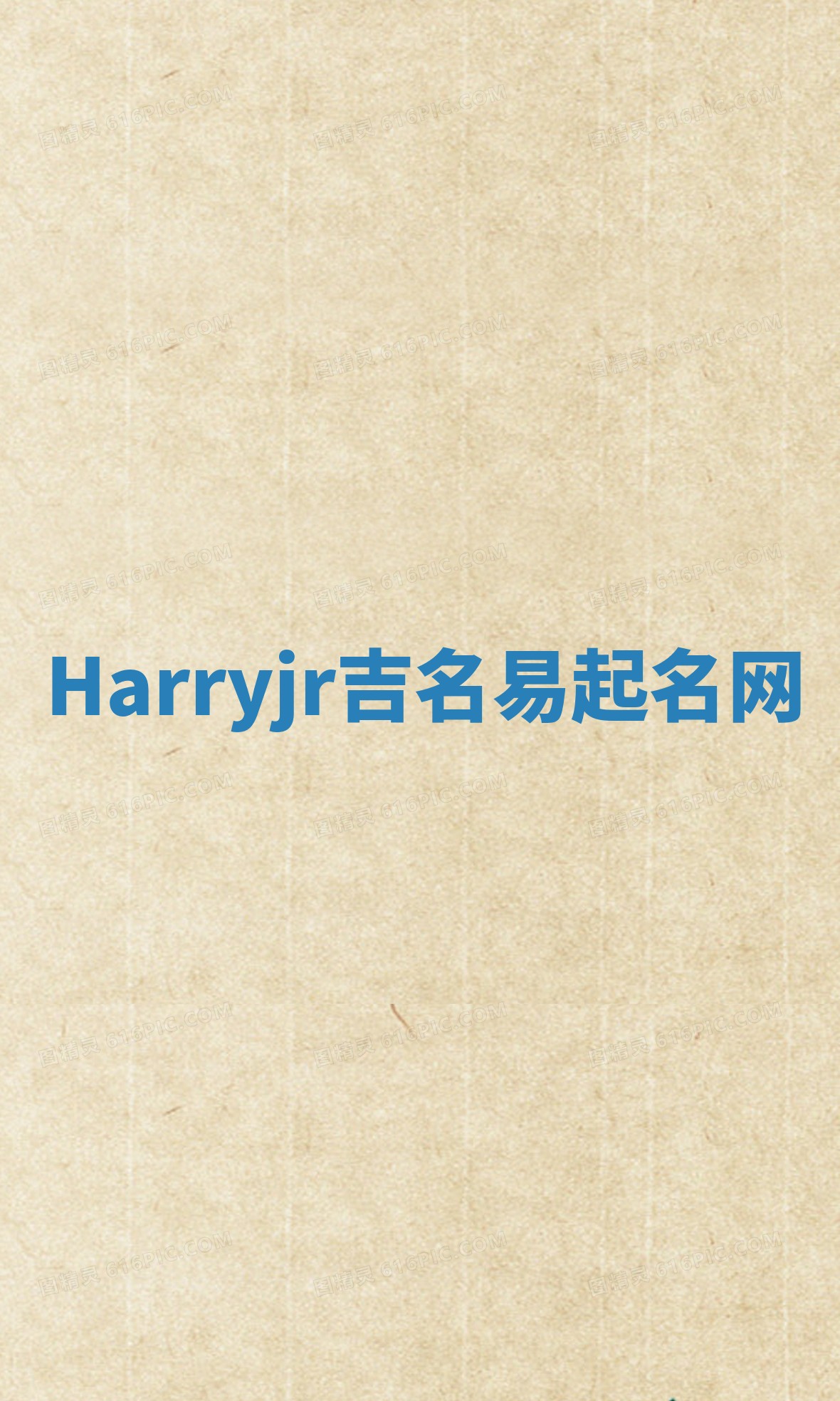 Harryjr吉名易起名网