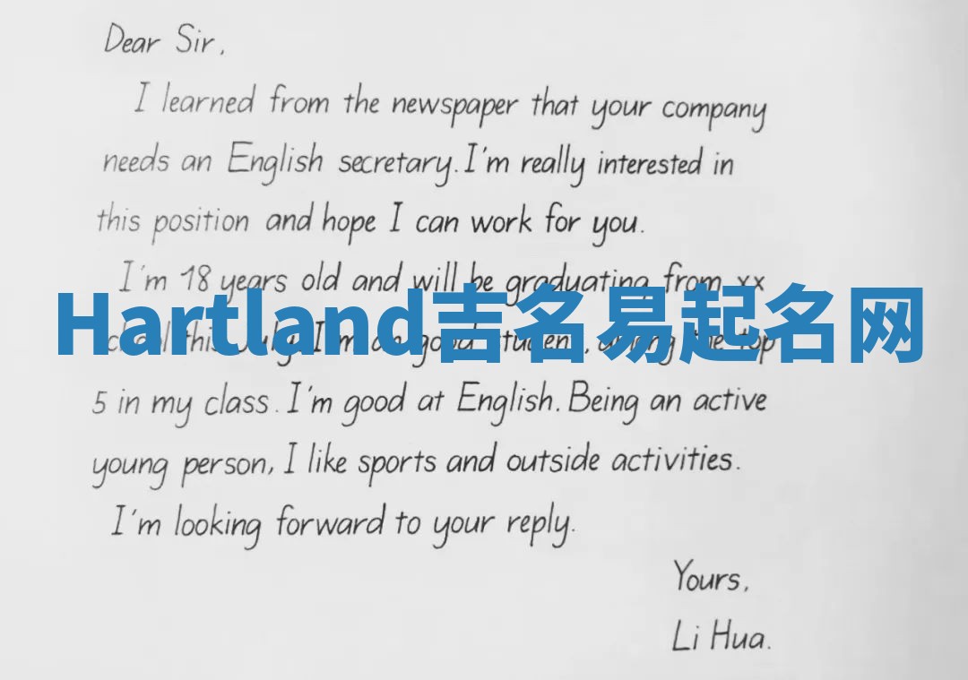Hartland吉名易起名网