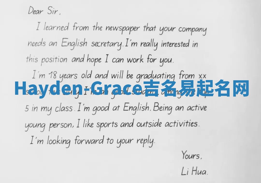 Hayden-Grace吉名易起名网 Hayden-Grace吉名易起名网