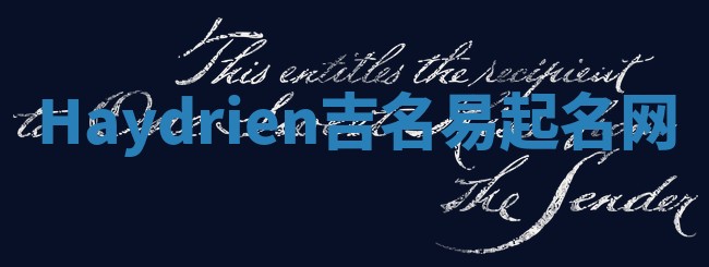 Haydrien吉名易起名网