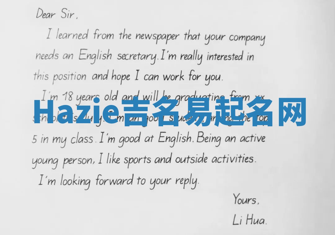 Hazie吉名易起名网