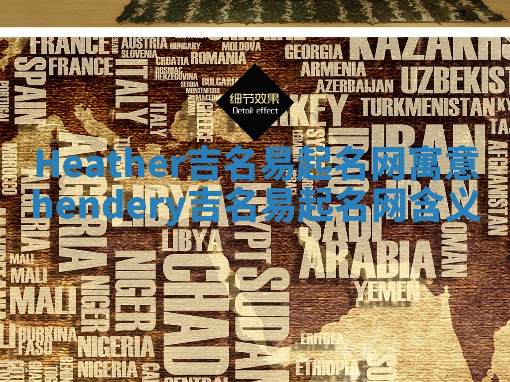 Heather吉名易起名网寓意 hendery吉名易起名网含义