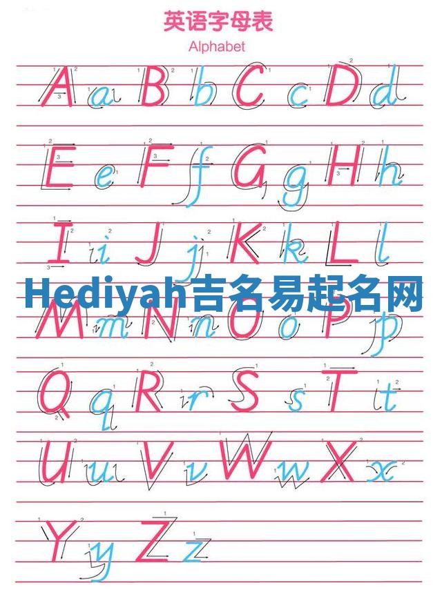 Hediyah吉名易起名网 Hediyah吉名易起名网