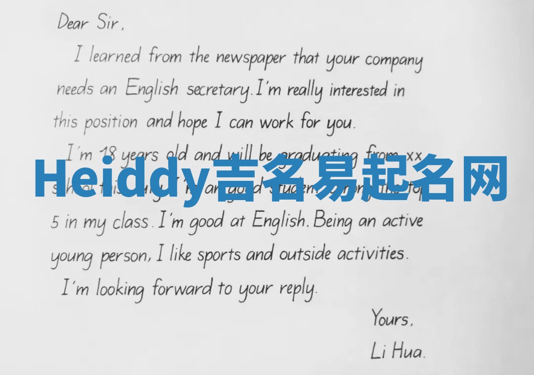 Heiddy吉名易起名网