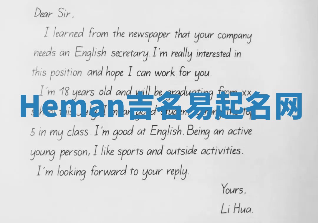 Heman吉名易起名网