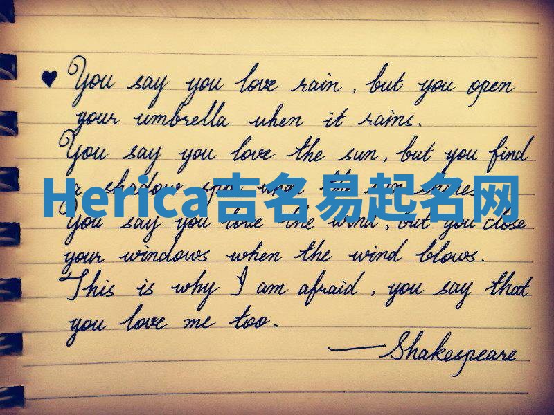 Herica吉名易起名网