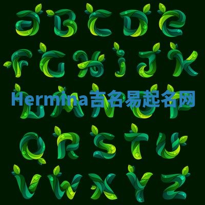 Hermina吉名易起名网