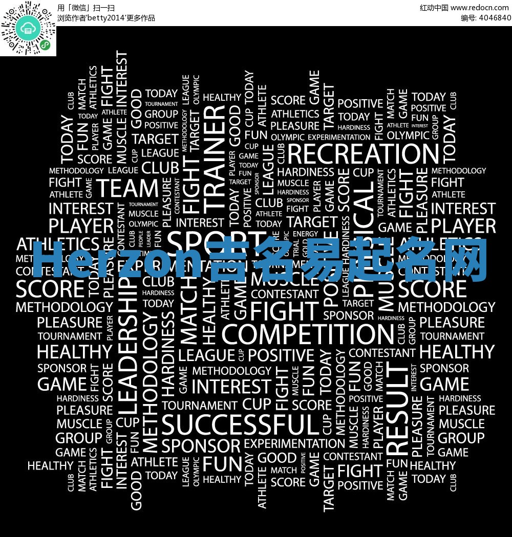 Herzon吉名易起名网