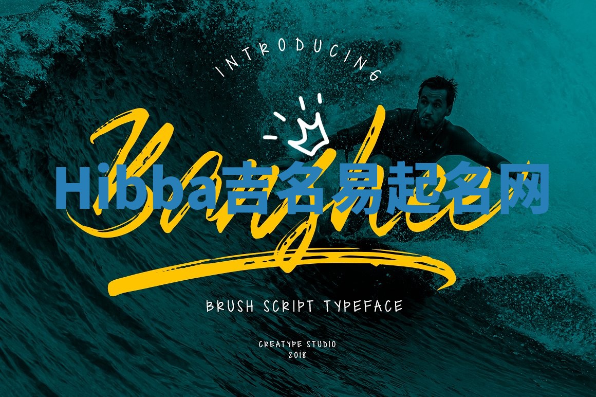 Hibba吉名易起名网