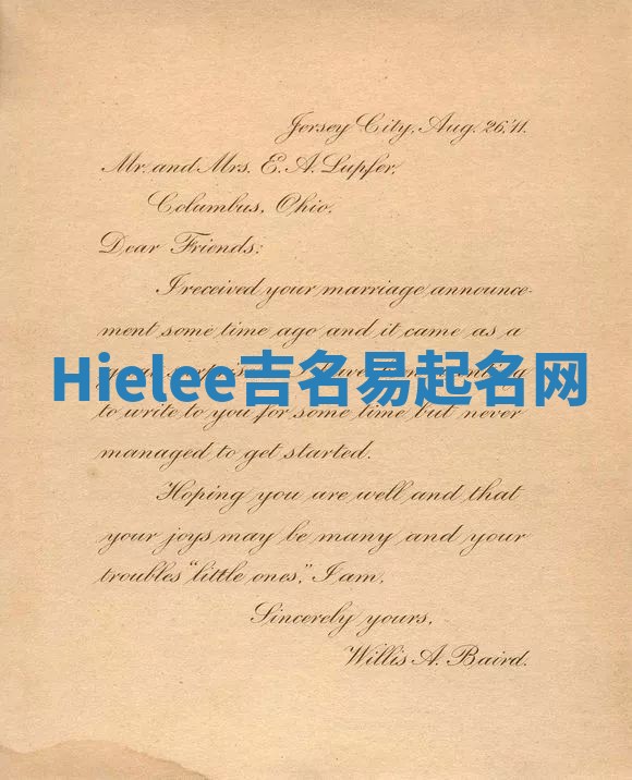 Hielee吉名易起名网