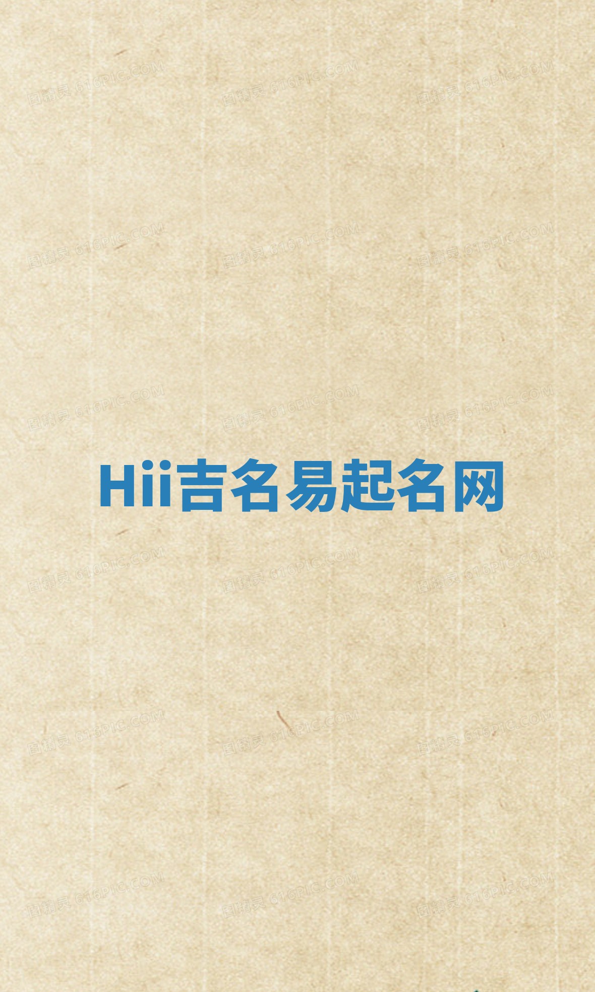 Hii吉名易起名网