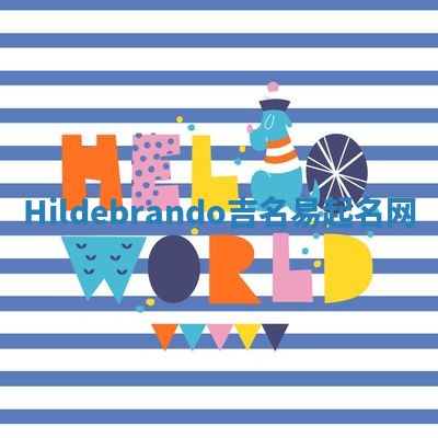 Hildebrando吉名易起名网
