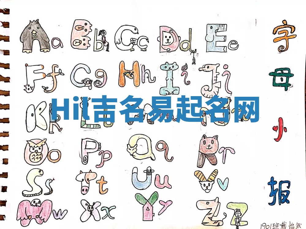 Hil吉名易起名网