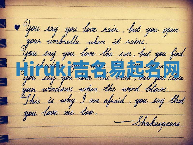 Hiruki吉名易起名网