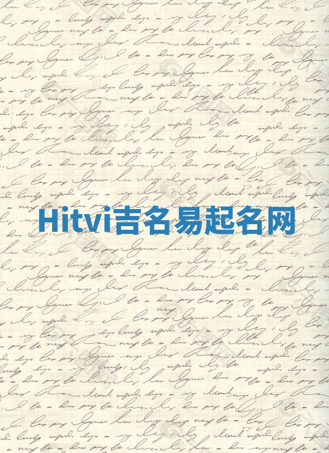 Hitvi吉名易起名网