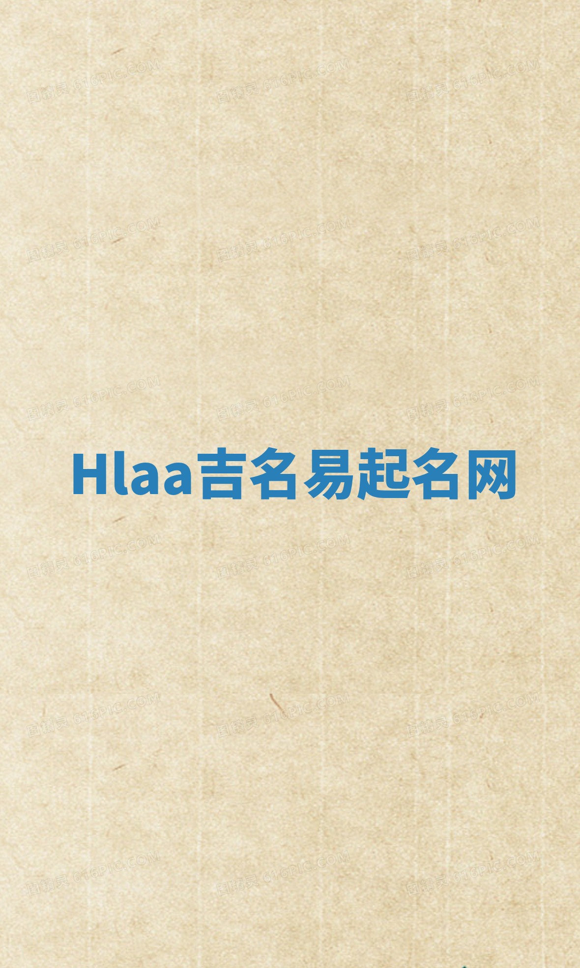 Hlaa吉名易起名网