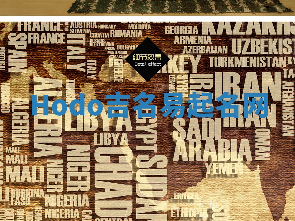 Hodo吉名易起名网