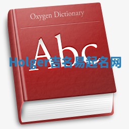 Holger吉名易起名网