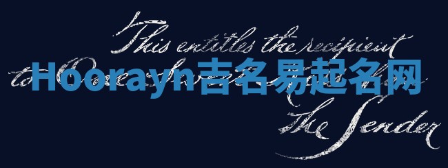 Hoorayn吉名易起名网