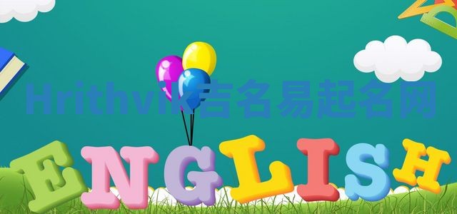 Hrithvik吉名易起名网