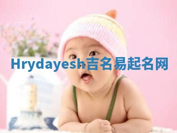 Hrydayesh吉名易起名网