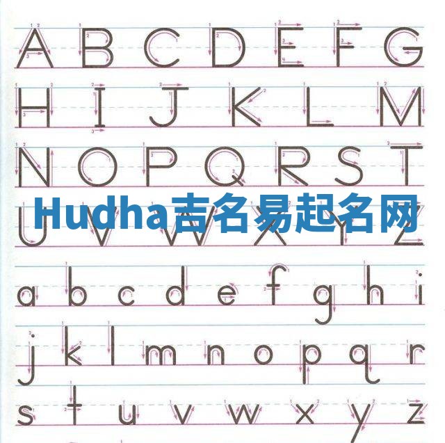 Hudha吉名易起名网