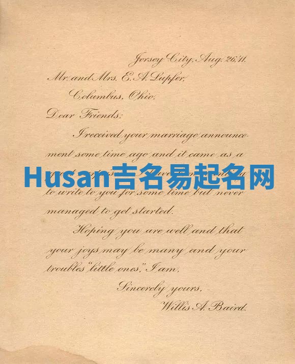 Husan吉名易起名网