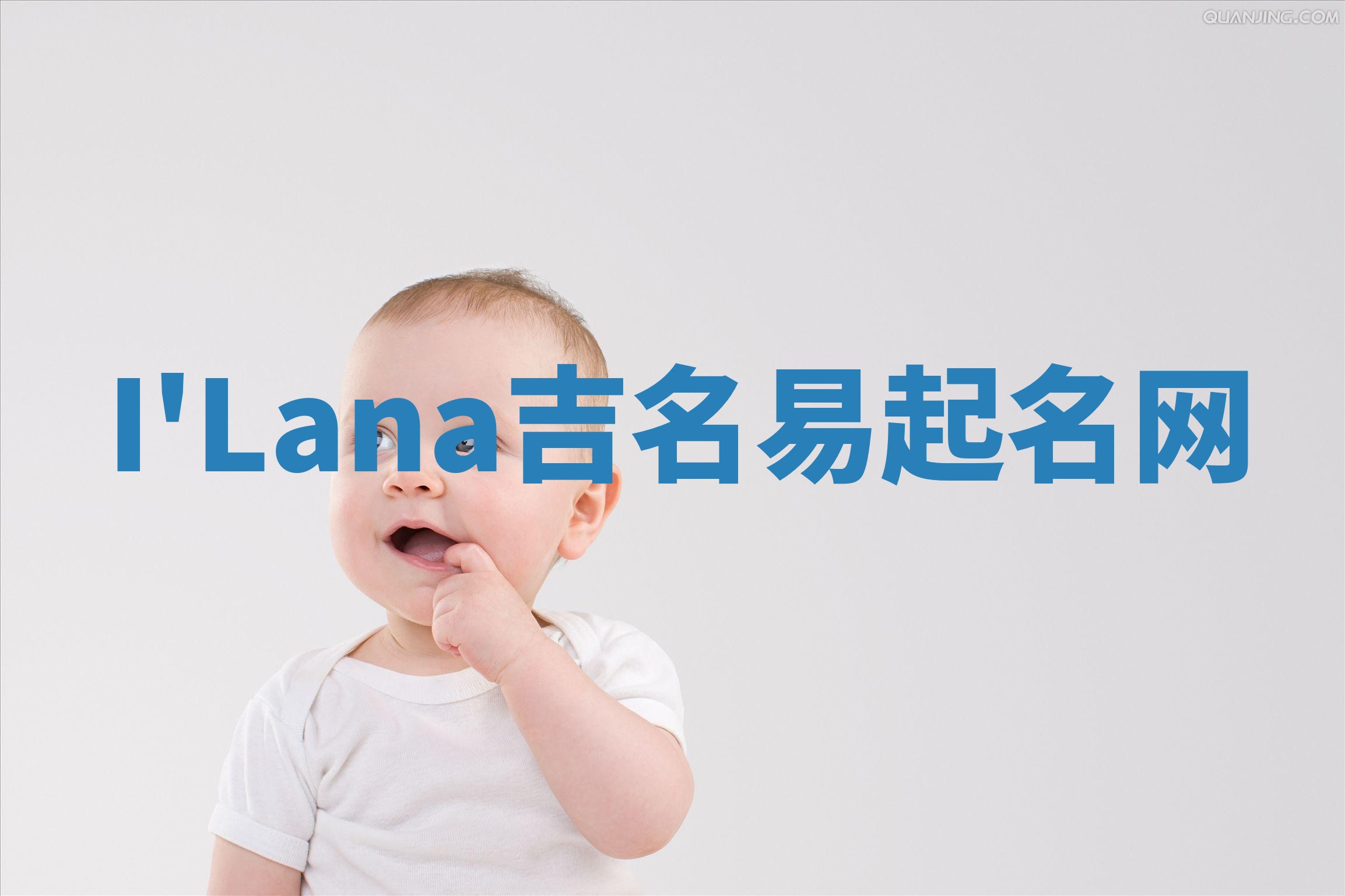 I'Lana吉名易起名网