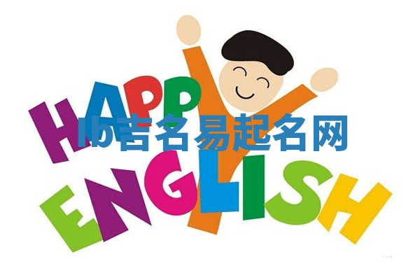 Ib吉名易起名网
