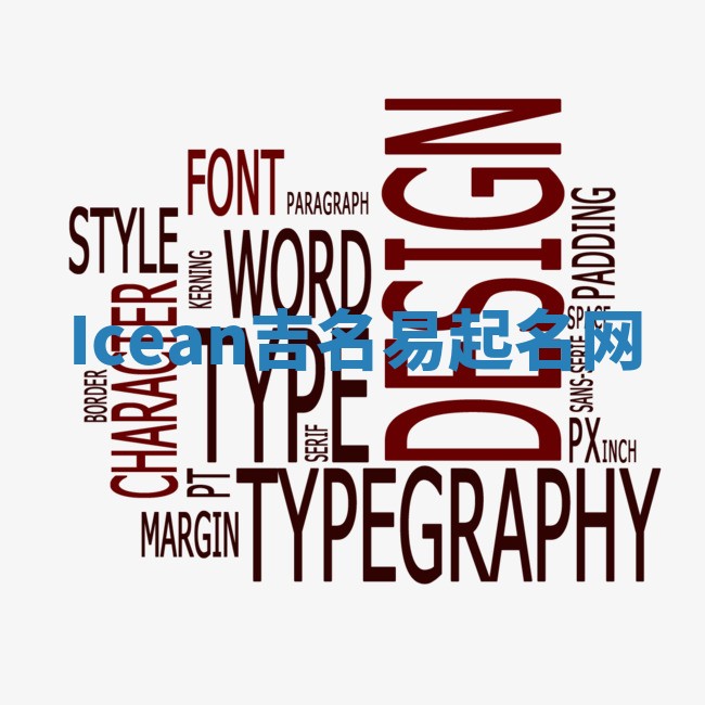 Icean吉名易起名网