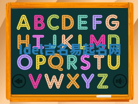 Idel吉名易起名网