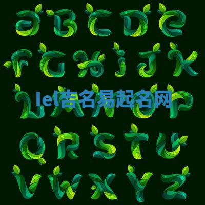 Iel吉名易起名网
