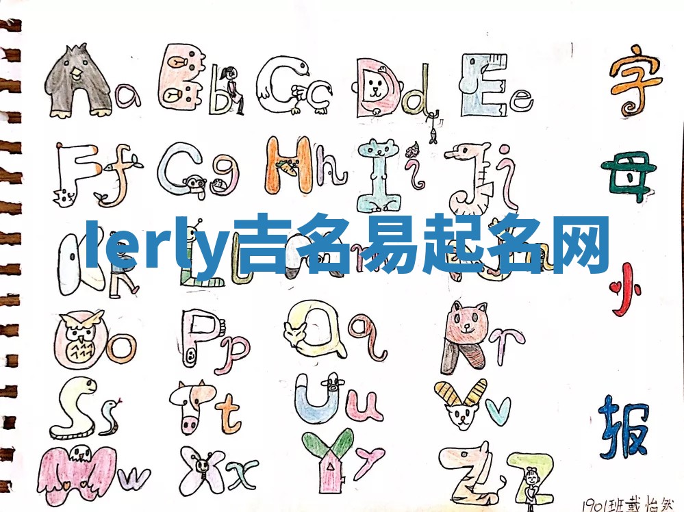 Ierly吉名易起名网