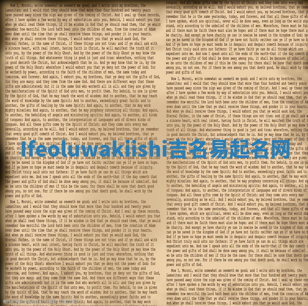 Ifeoluwakiishi吉名易起名网
