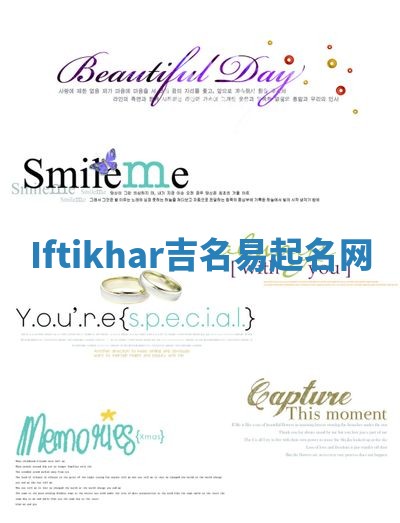 Iftikhar吉名易起名网