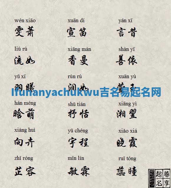 Ifunanyachukwu吉名易起名网
