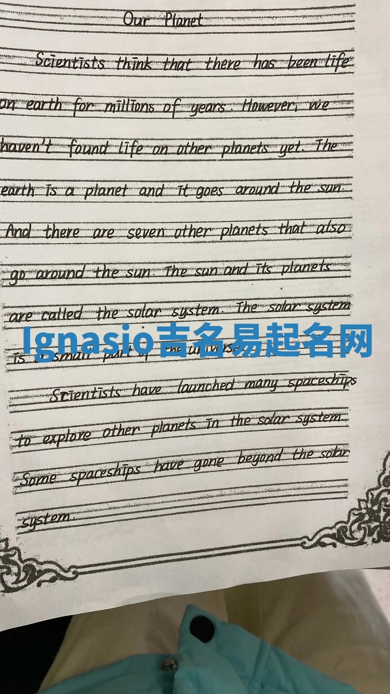 Ignasio吉名易起名网