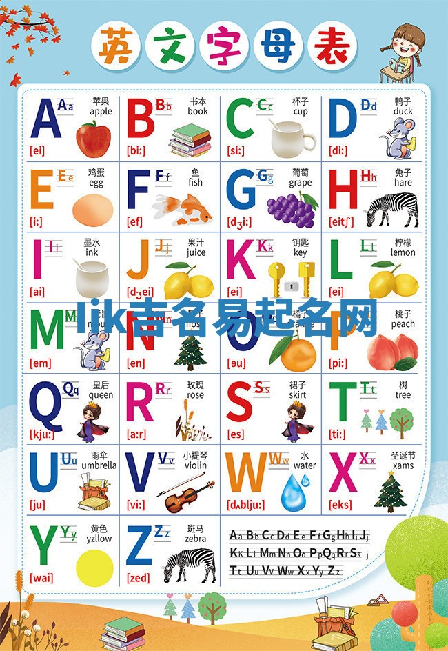 Iik吉名易起名网