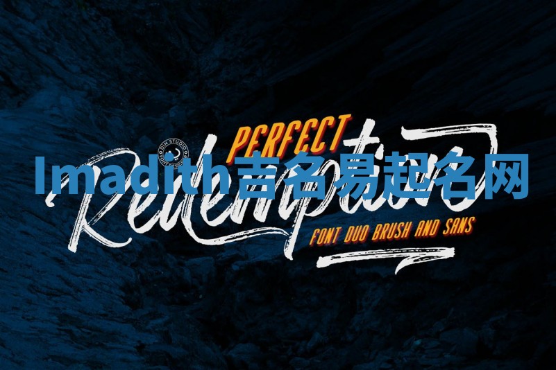 Imadith吉名易起名网